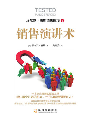 cover image of 销售演讲术（埃尔默·惠勒销售课程）